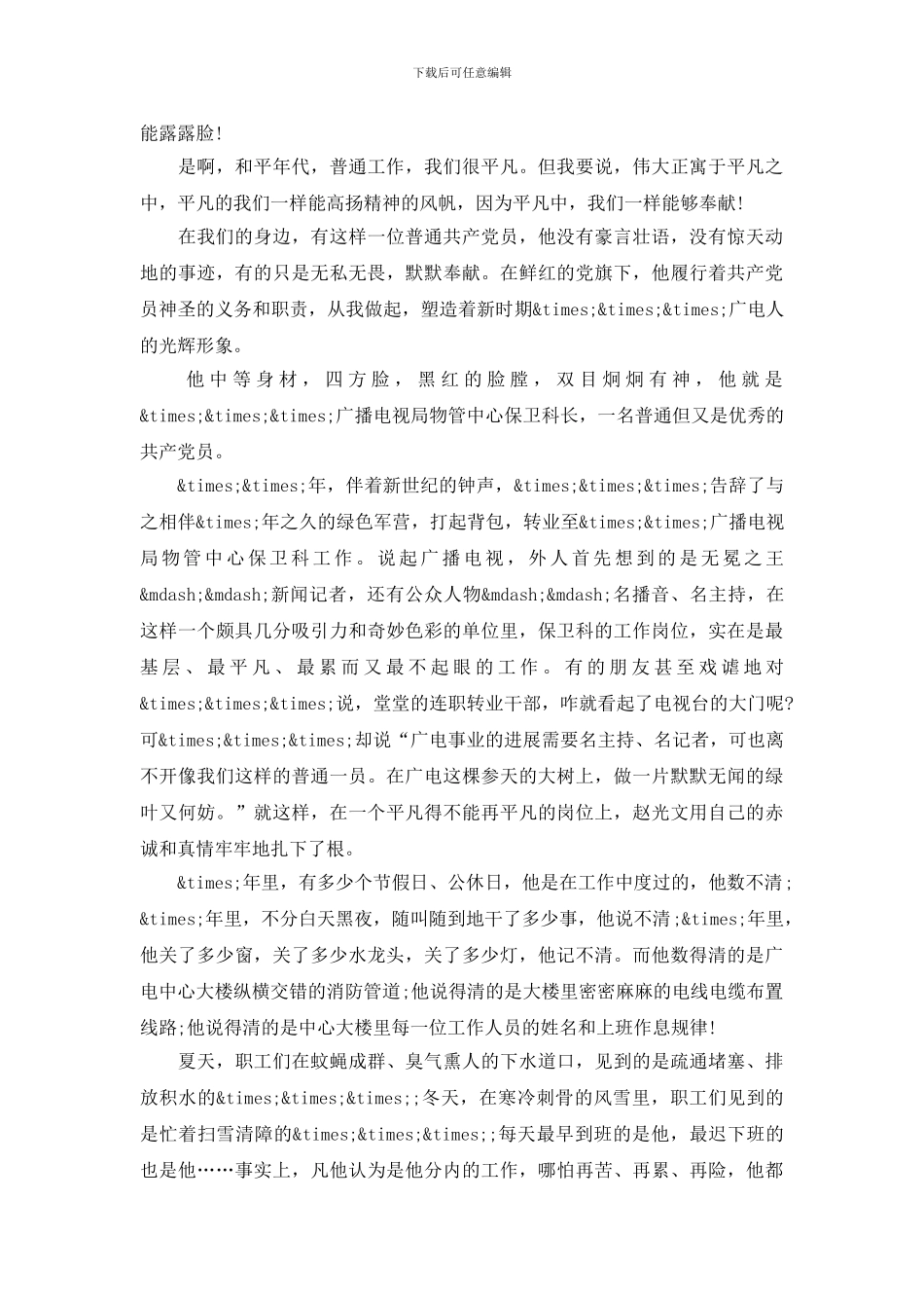 三年级青春励志演讲稿3分钟_第2页