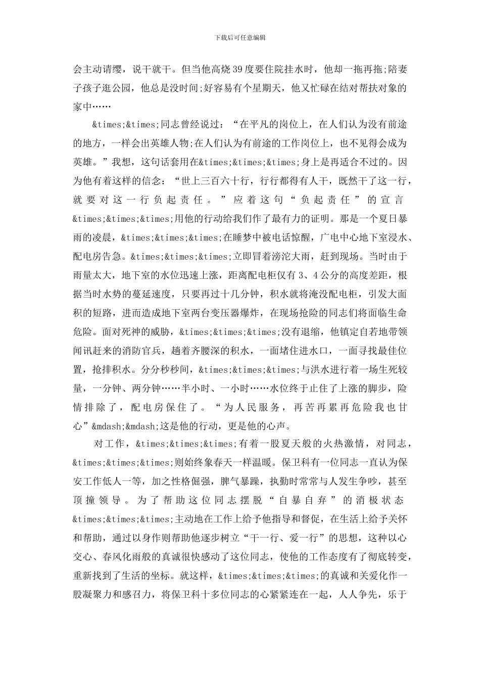 三年级青春励志演讲稿3分钟_第3页