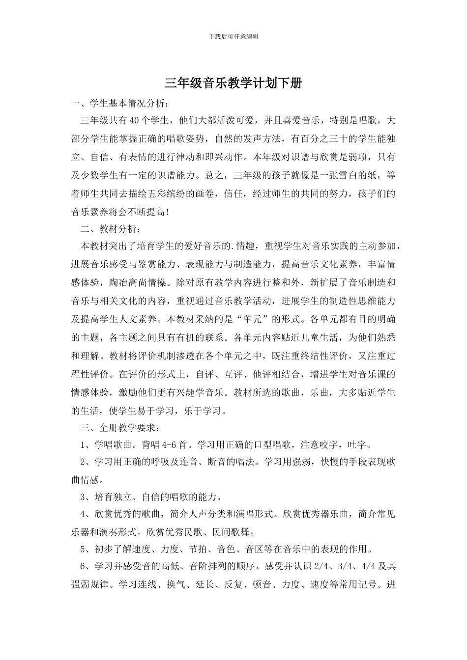三年级音乐教学计划下册_第1页