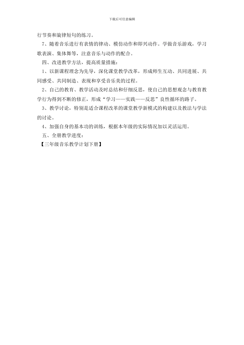 三年级音乐教学计划下册_第2页