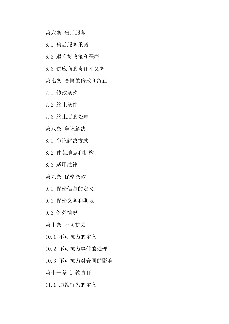 杯子供应商2024年度采购合同_第2页