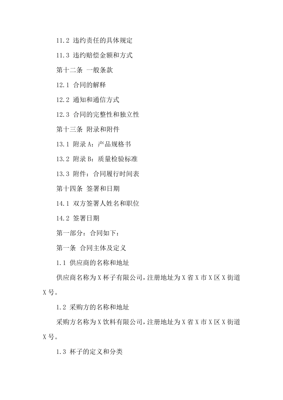 杯子供应商2024年度采购合同_第3页