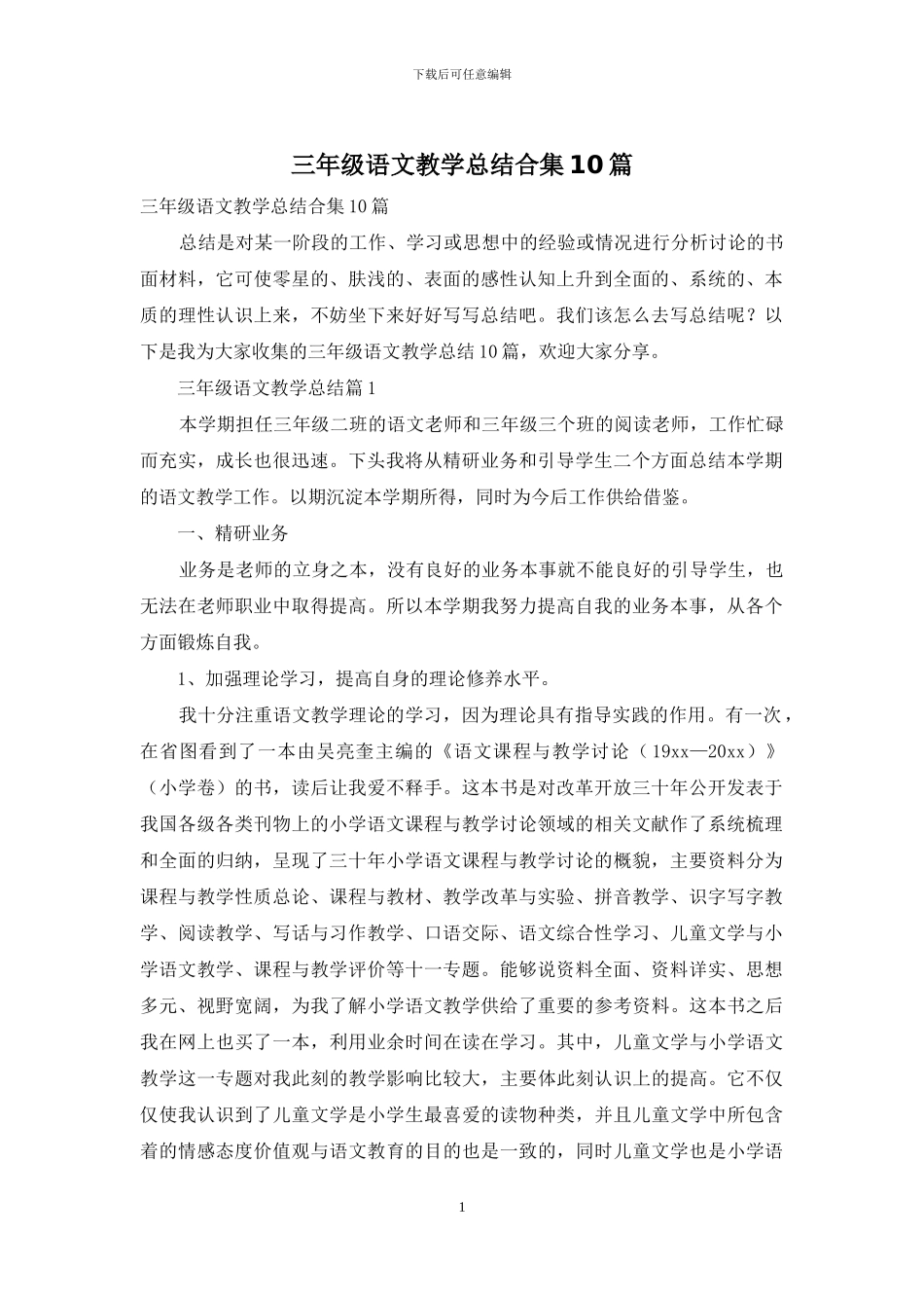 三年级语文教学总结合集10篇_第1页