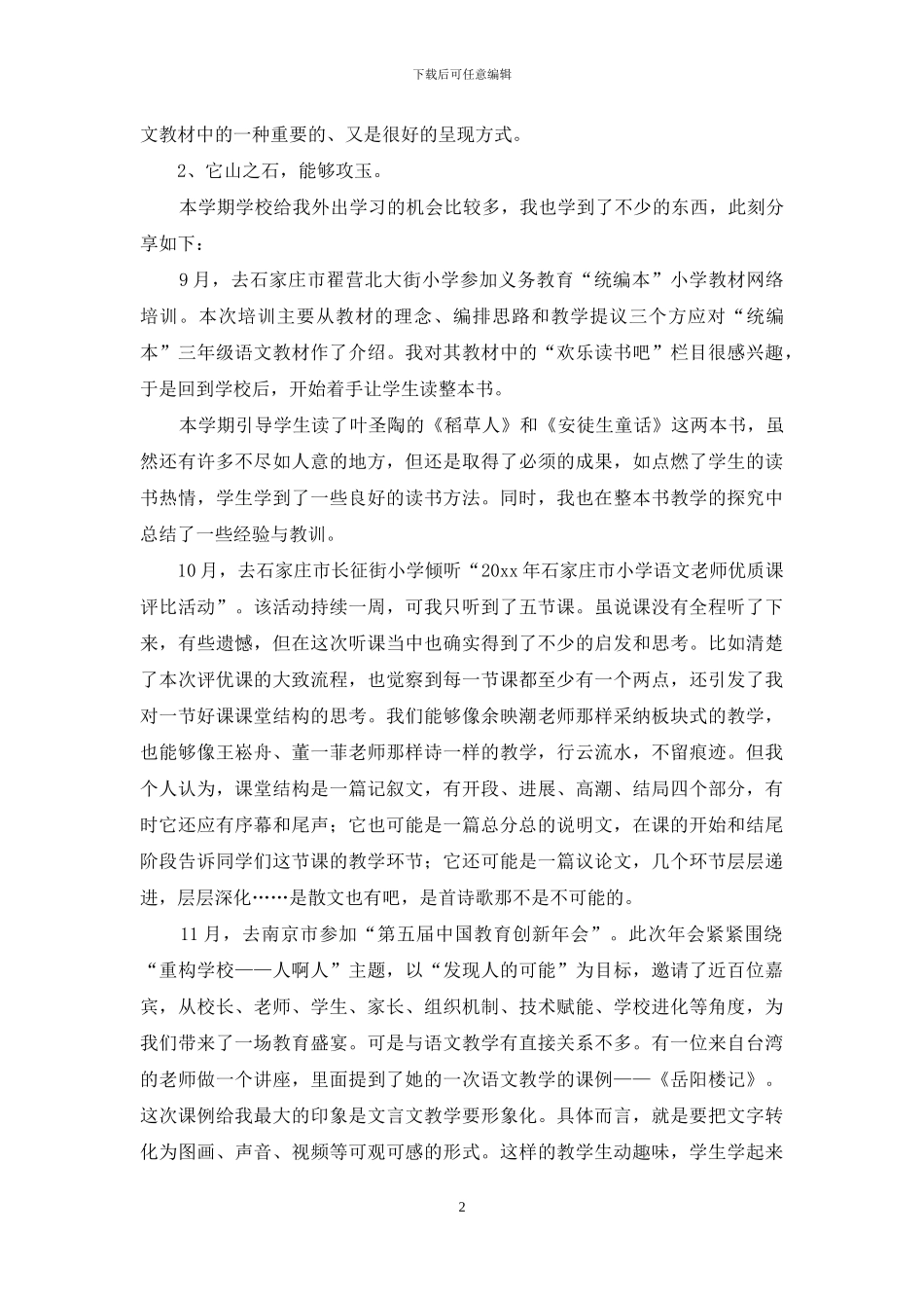 三年级语文教学总结合集10篇_第2页