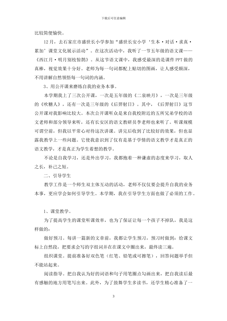 三年级语文教学总结合集10篇_第3页