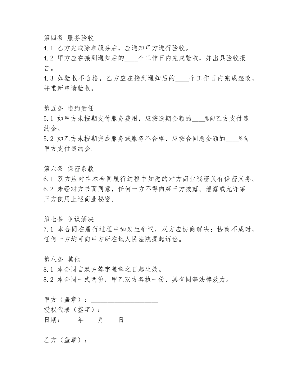 林下除草合同协议书模板_第2页