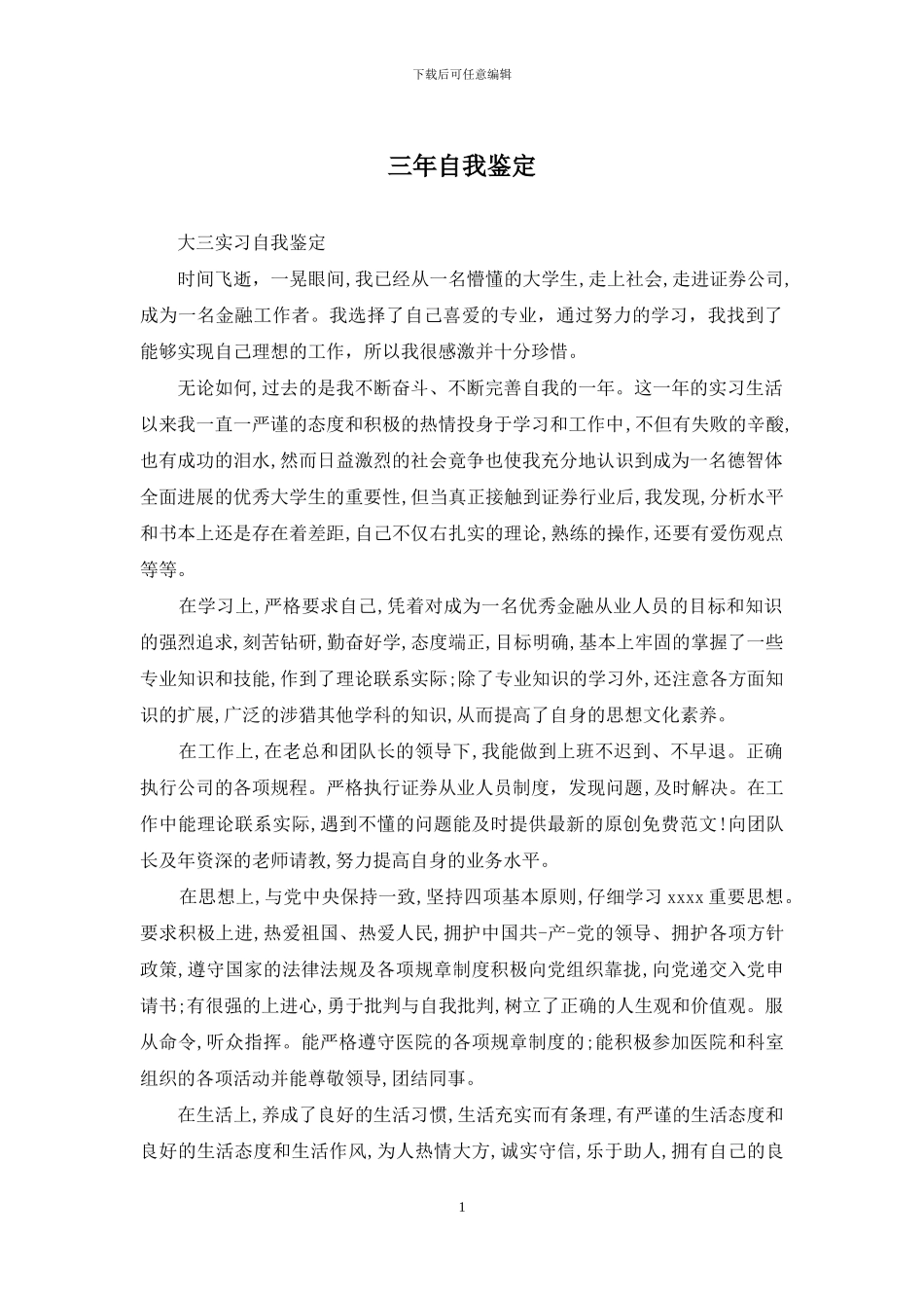 三年自我鉴定_第1页