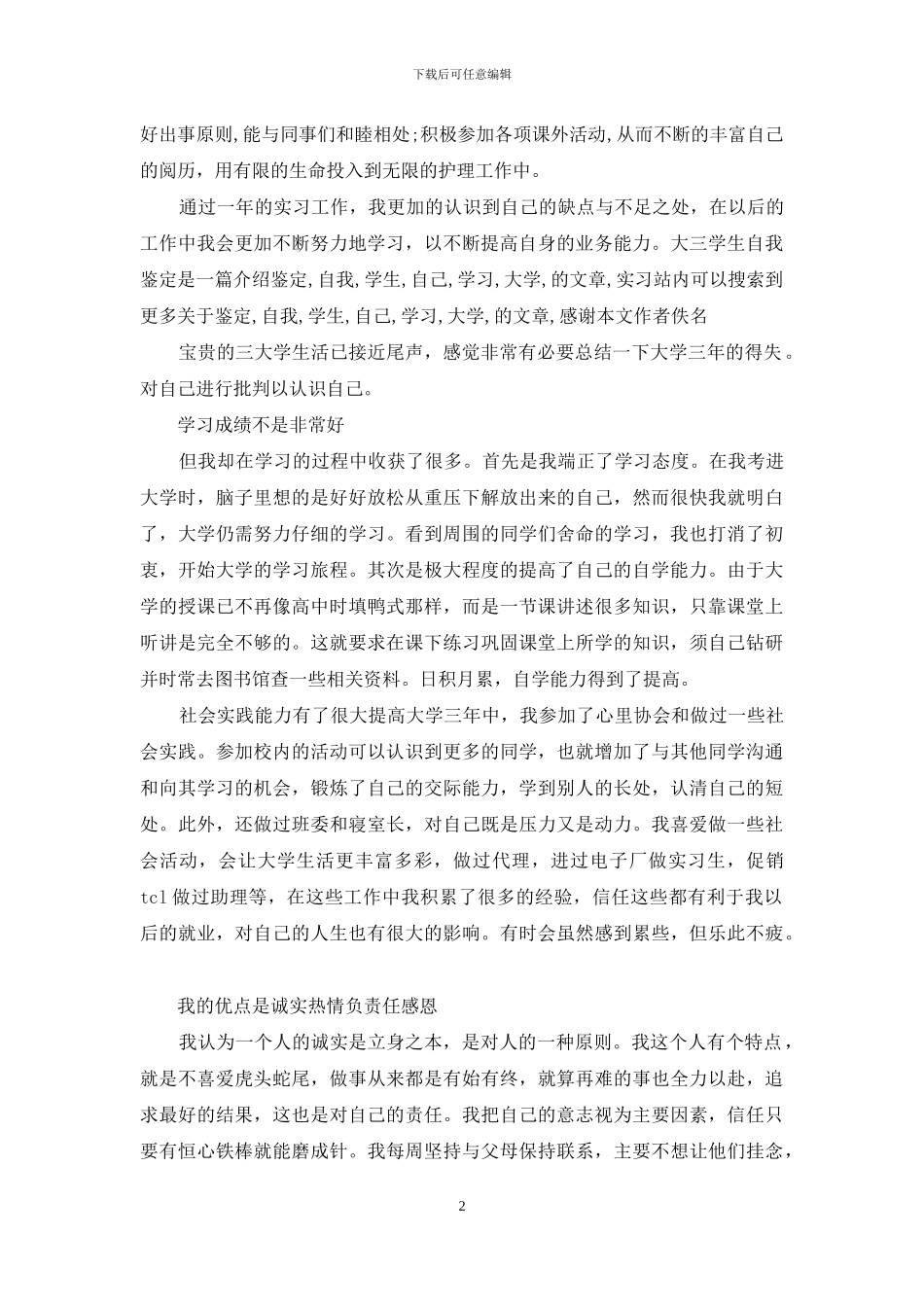 三年自我鉴定_第2页