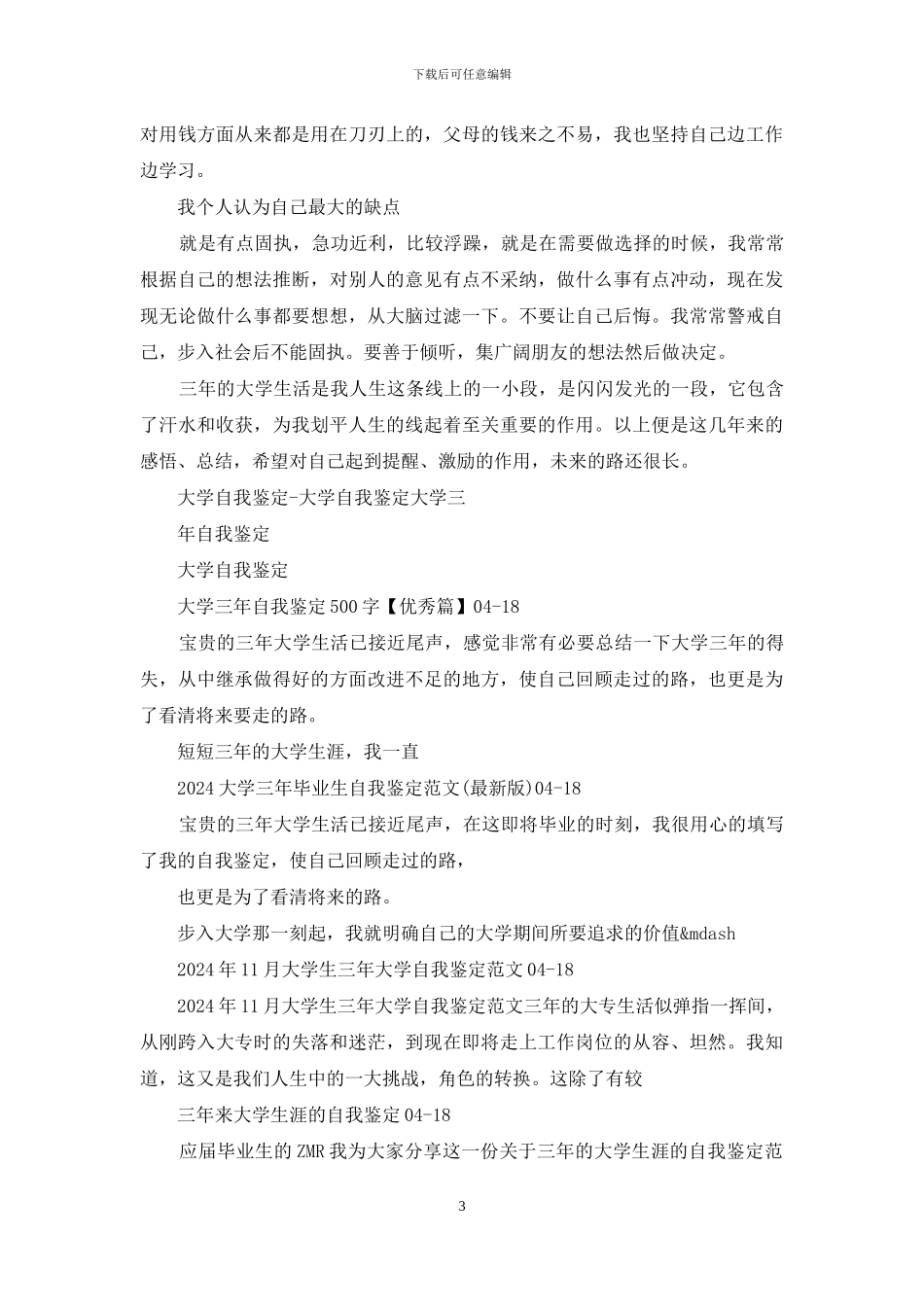 三年自我鉴定_第3页