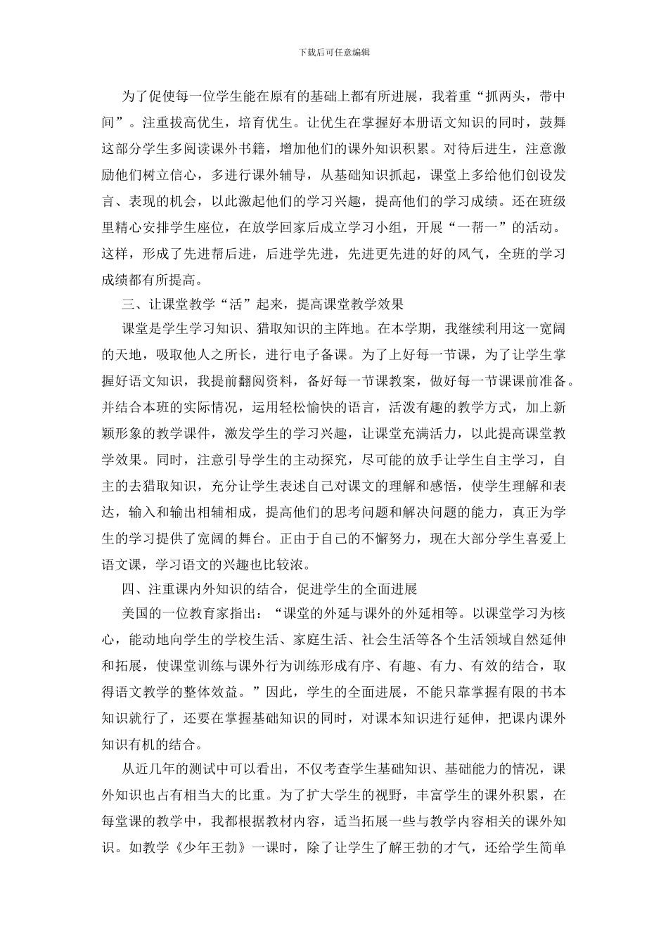 三年级语文教师工作总结五篇_第2页