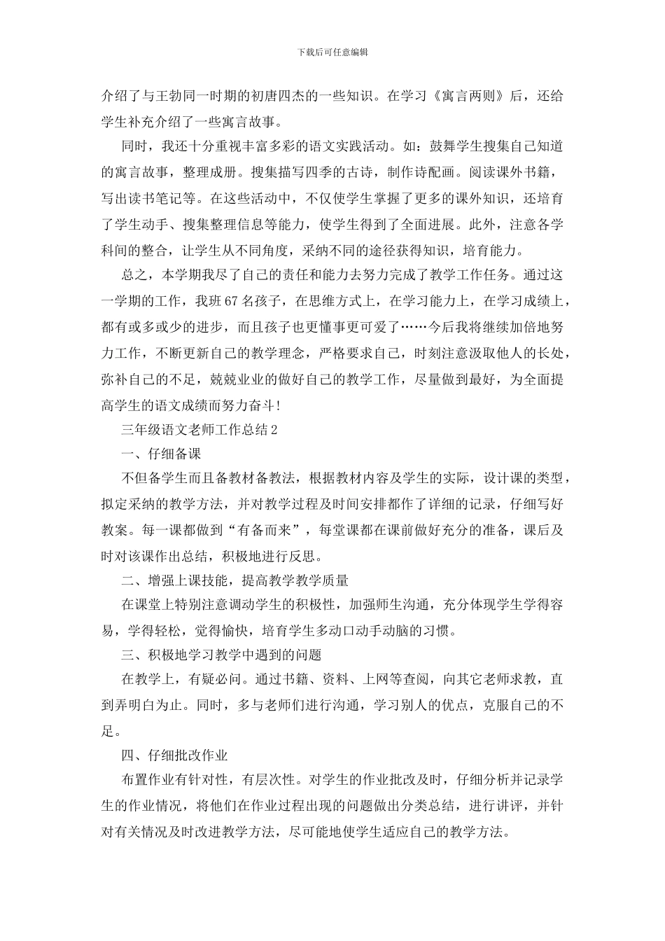 三年级语文教师工作总结五篇_第3页
