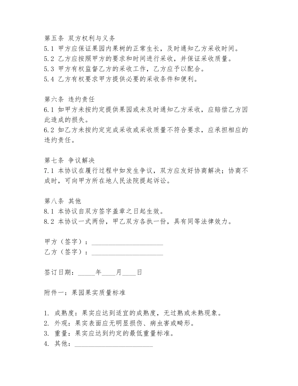 果园包园采收协议书范本_第2页