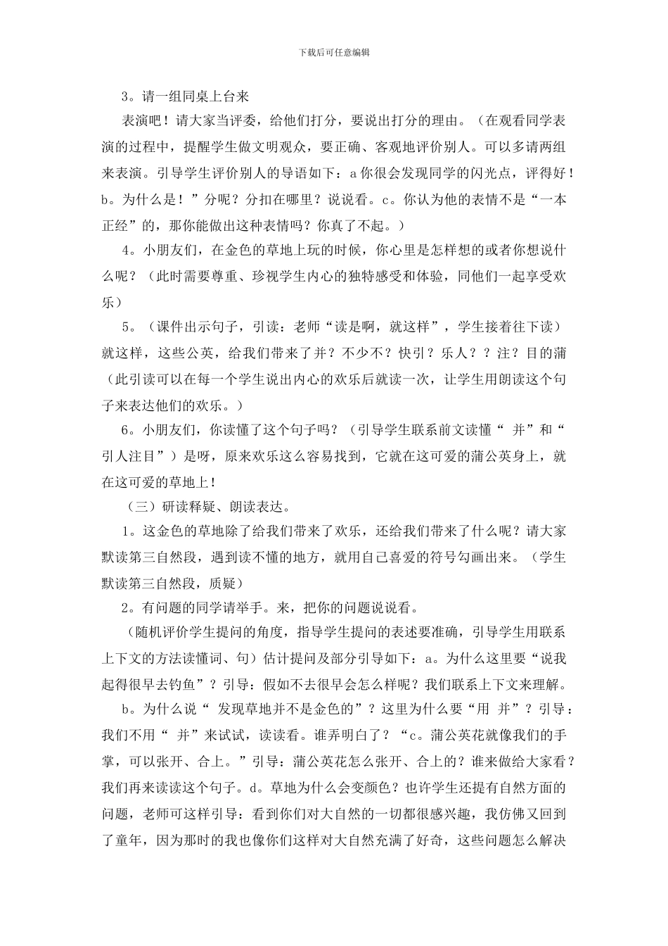 三年级语文金色的草地教学设计7篇_第2页