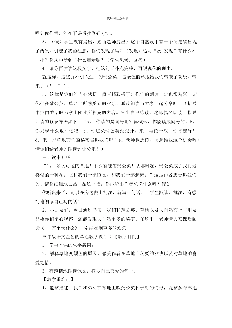 三年级语文金色的草地教学设计7篇_第3页