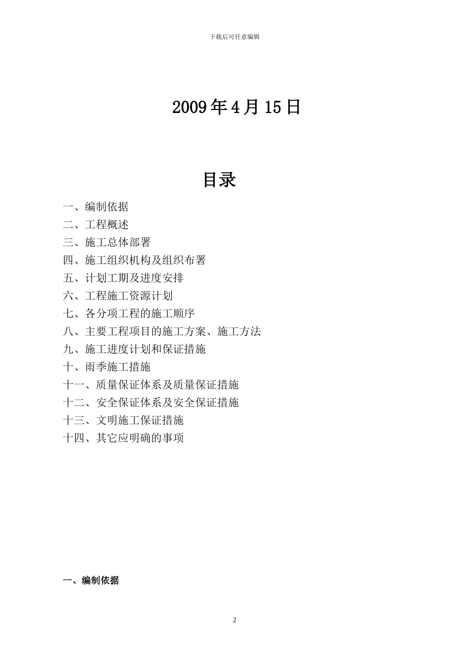 三抚公路第三合同段施工组织设计_第2页
