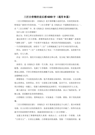 三打白骨精的读后感600字
