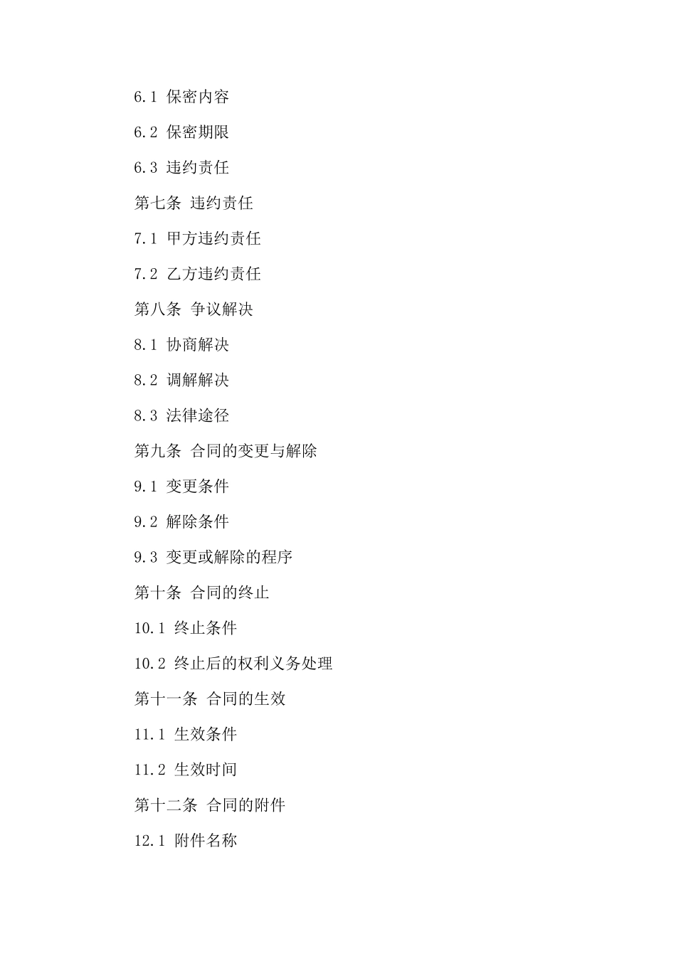 某企业2024餐饮服务承接合同_第2页