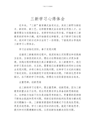 三新学习心得体会