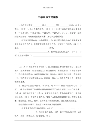 三年级语文部编版