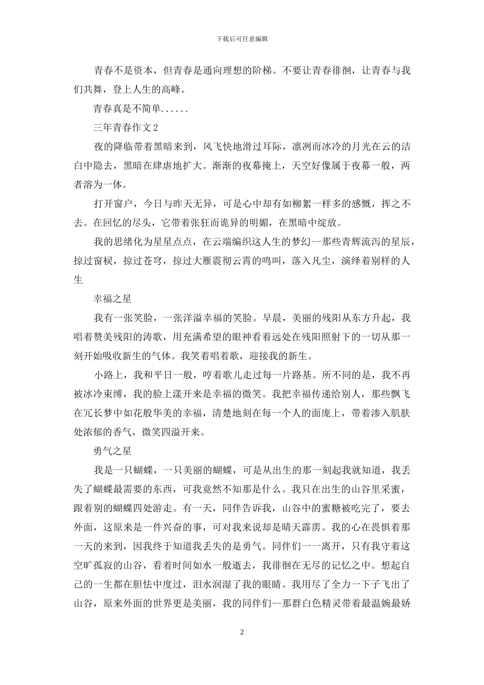 三年青春作文_第2页