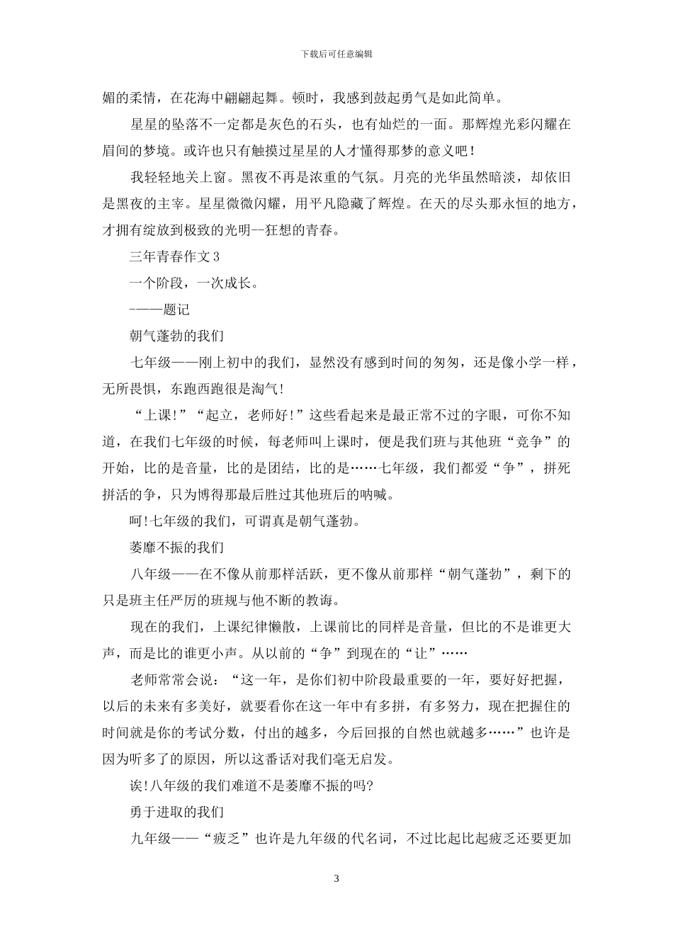 三年青春作文_第3页