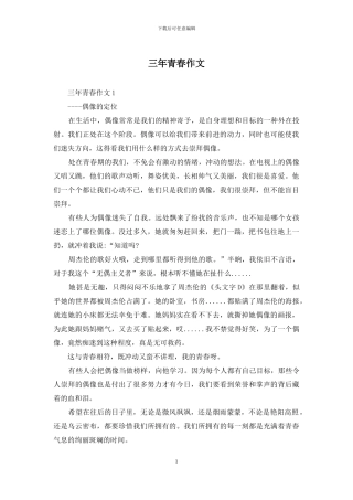 三年青春作文
