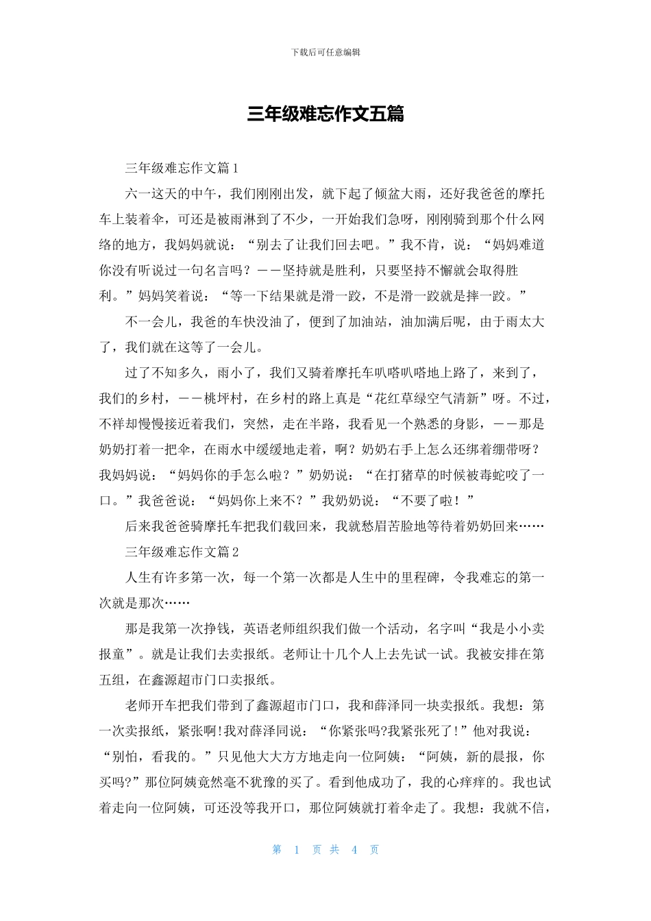三年级难忘作文五篇_第1页