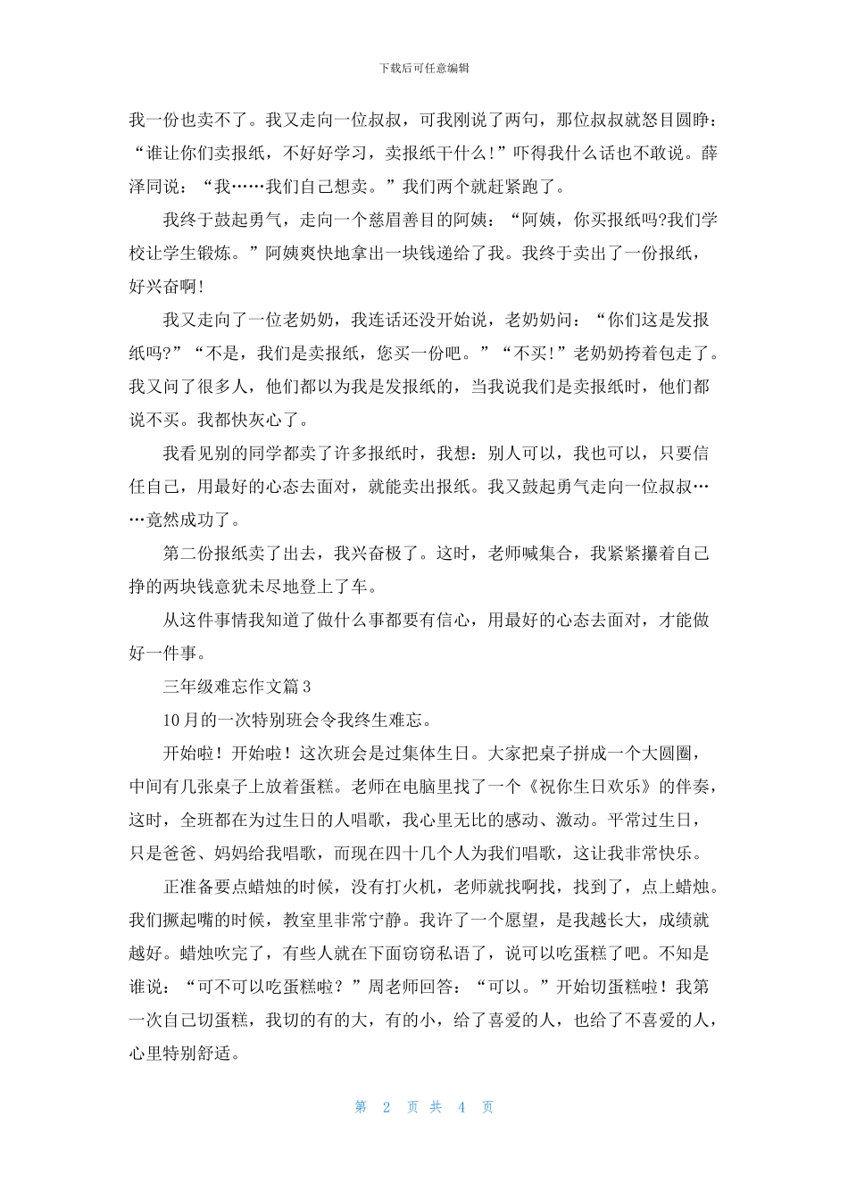 三年级难忘作文五篇_第2页