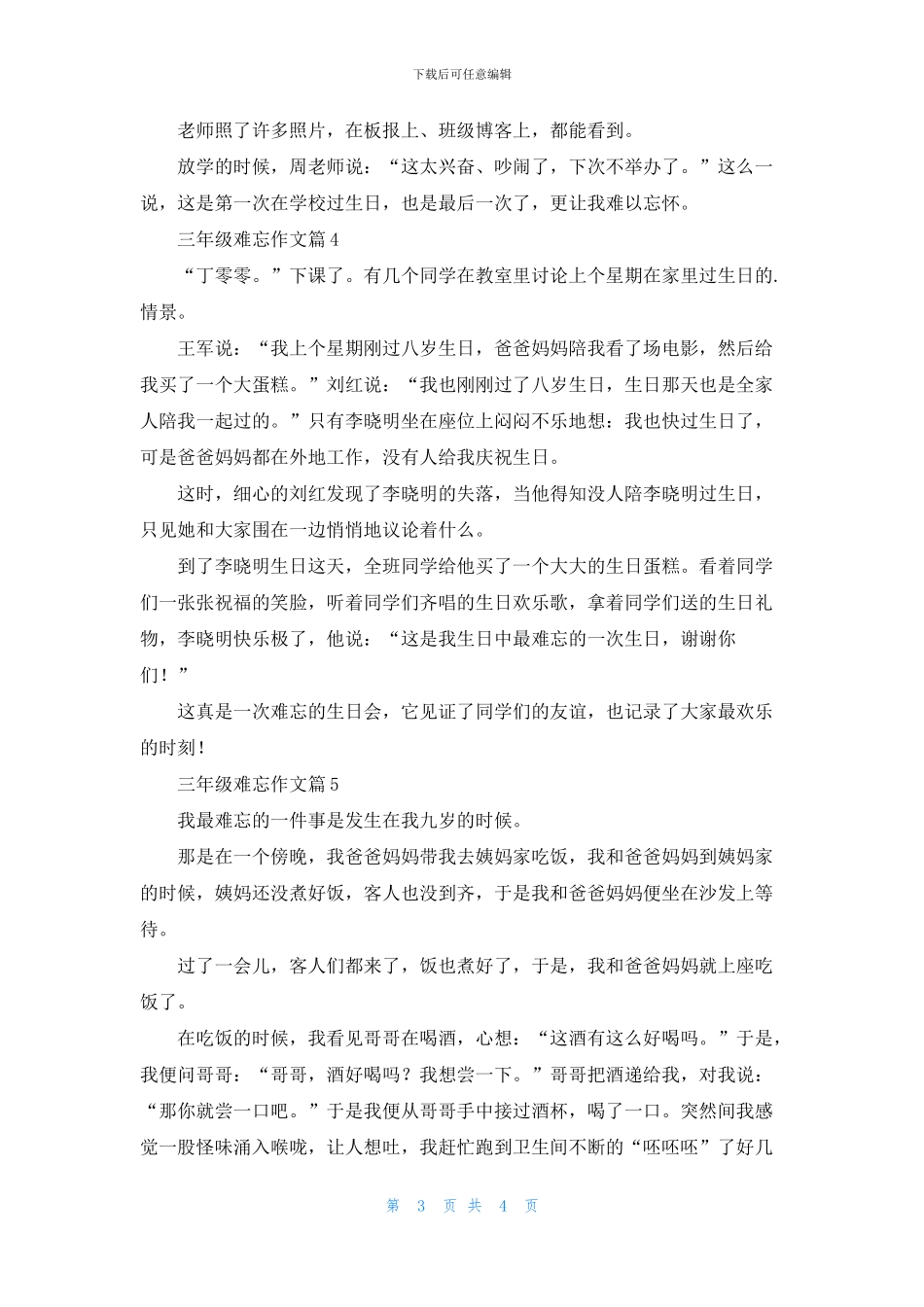 三年级难忘作文五篇_第3页