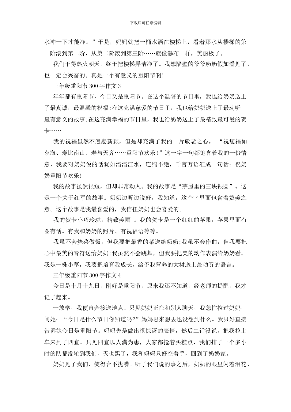 三年级重阳节作文300字_第2页