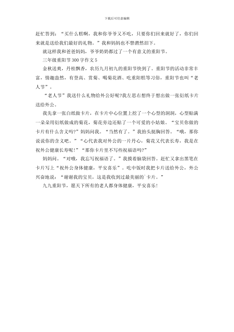 三年级重阳节作文300字_第3页