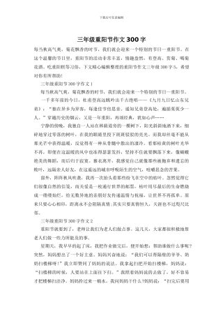 三年级重阳节作文300字