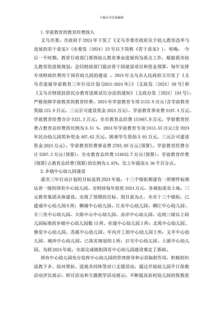 三年行动计划自查报告_第2页