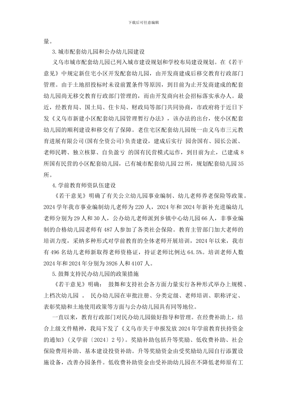 三年行动计划自查报告_第3页