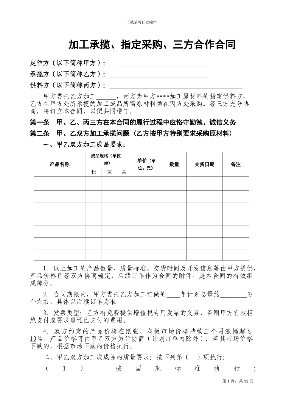 三方加工承揽合同_第2页