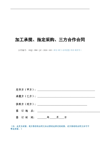 三方加工承揽合同