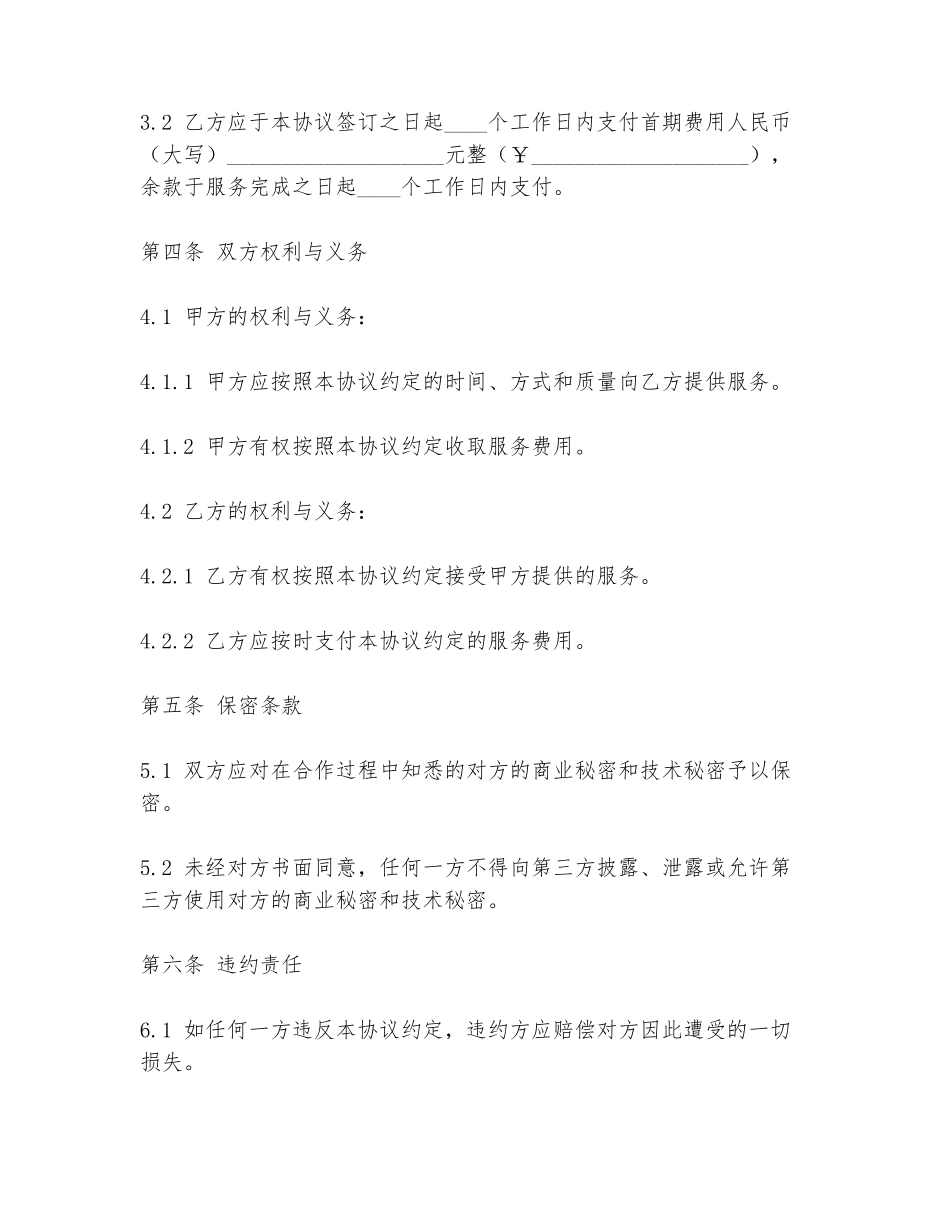 梧州市合作协议书模板_第2页