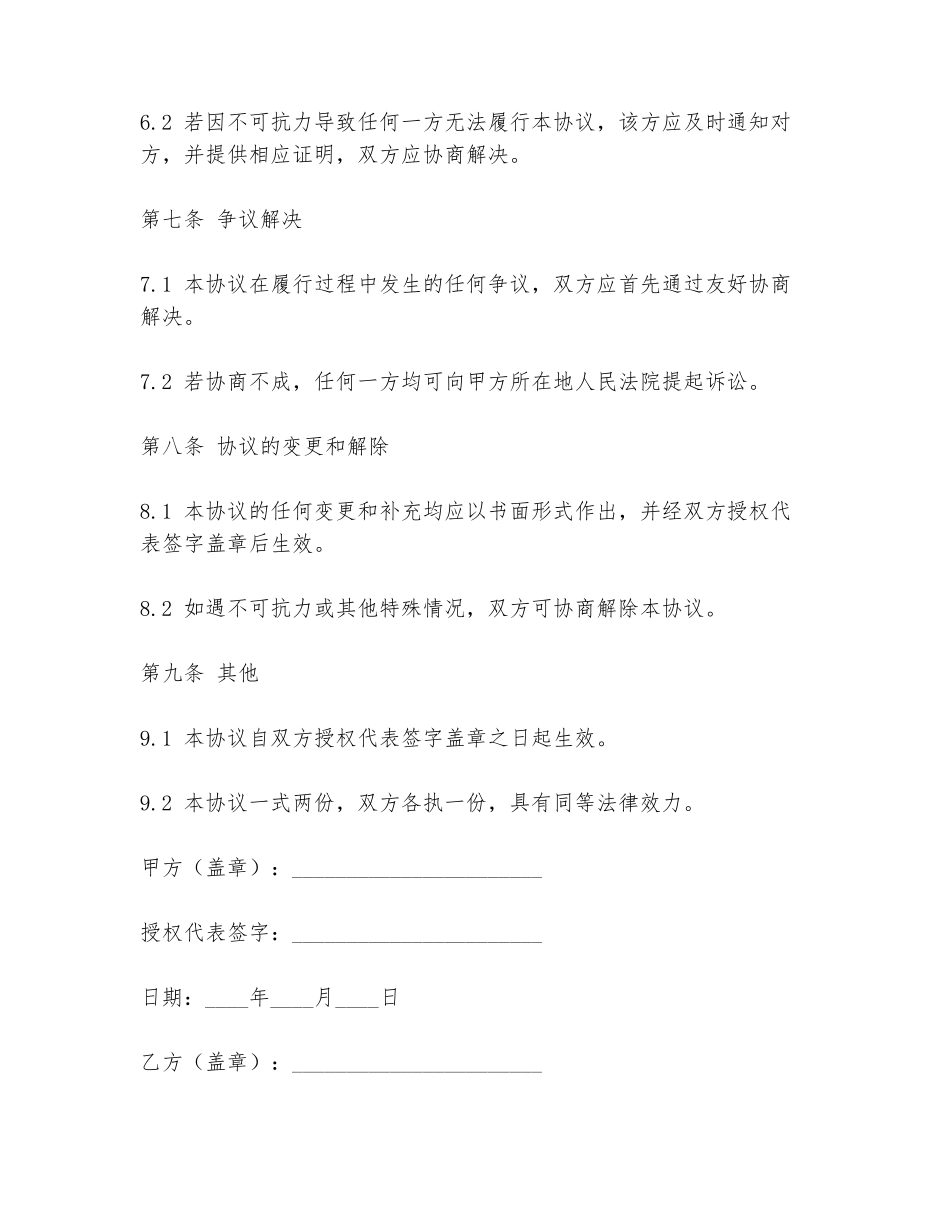 梧州市合作协议书模板_第3页