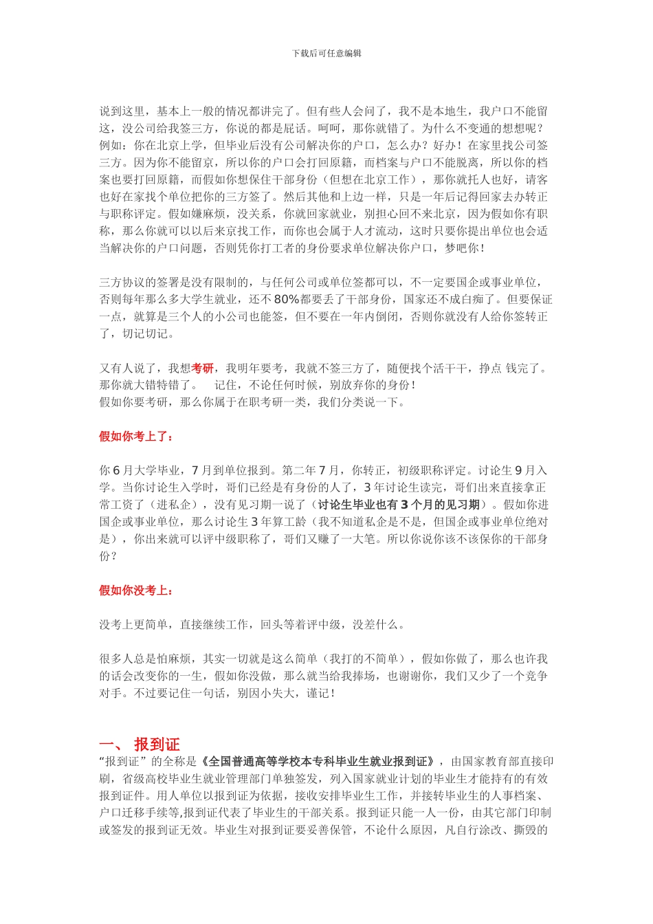 三方协议-编制-干部身份---精华整理打印版_第3页