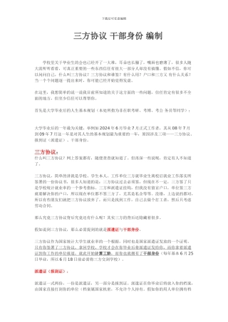 三方协议-编制-干部身份---精华整理打印版