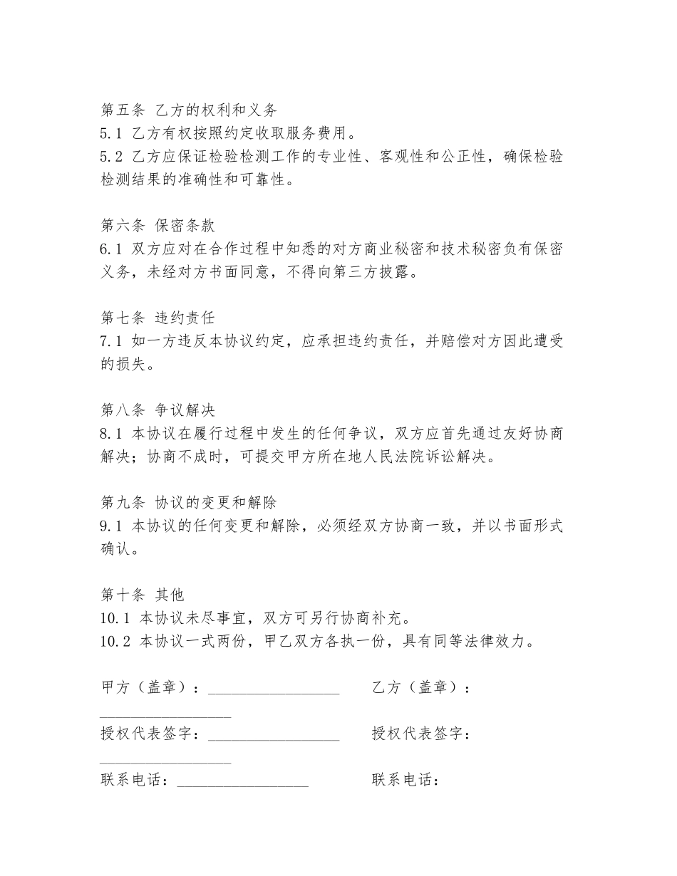 检验检测技术协议书范本_第2页