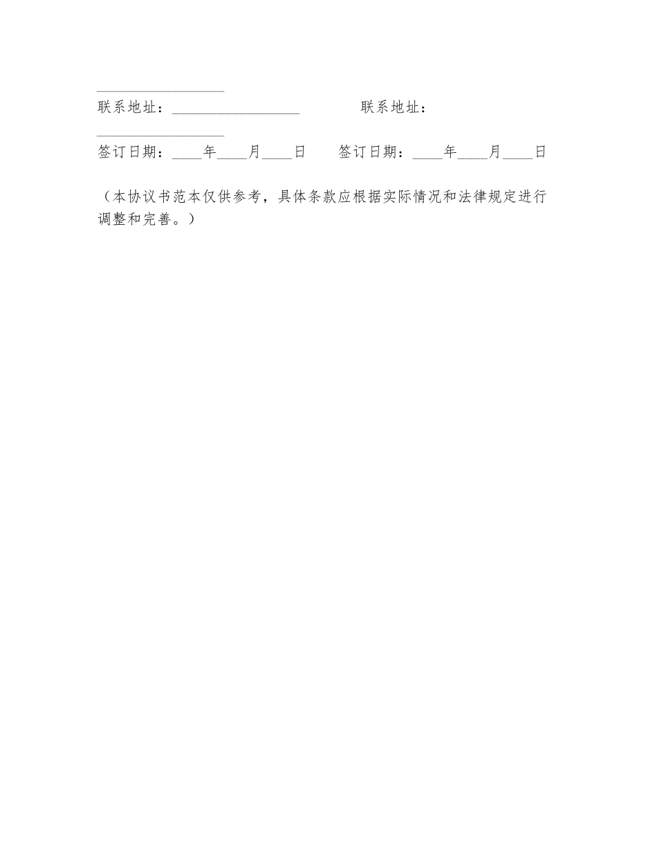 检验检测技术协议书范本_第3页