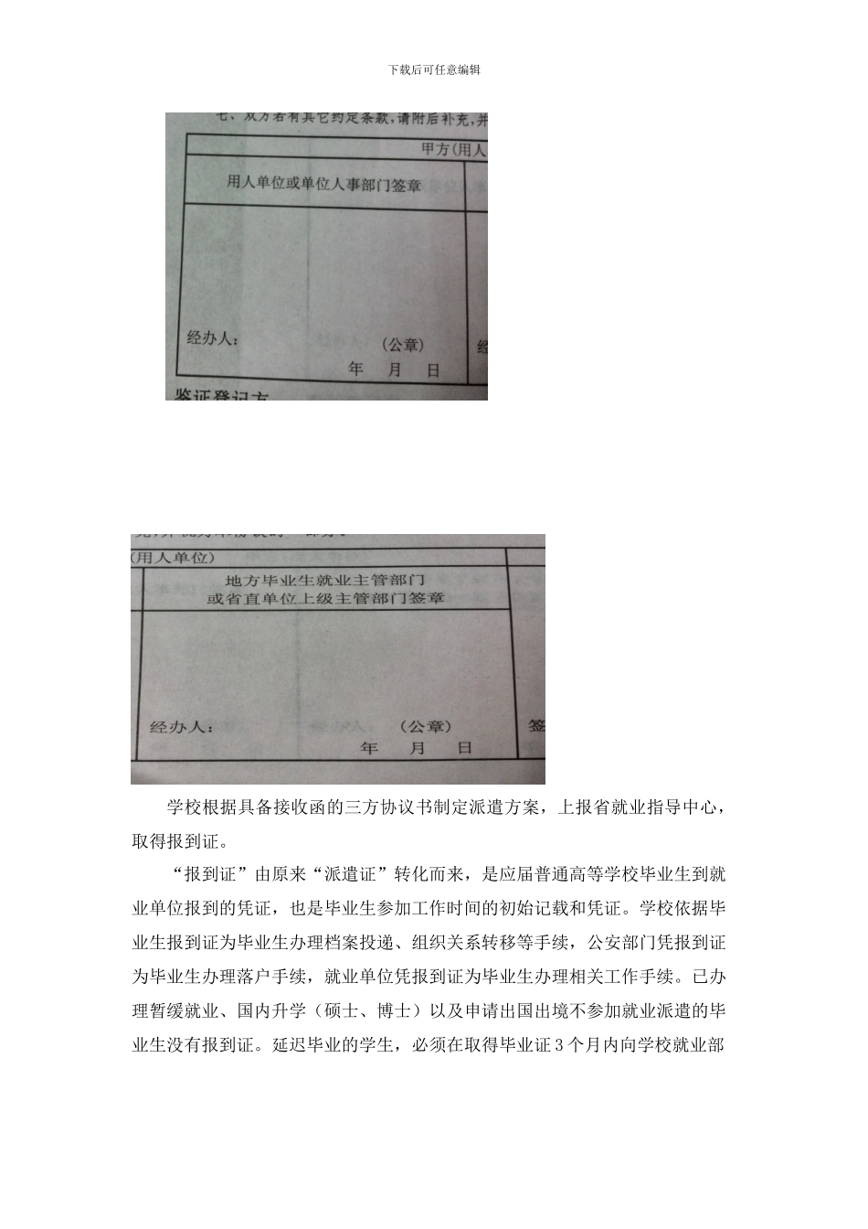三方协议书、接收函以及报到证的说明_第2页