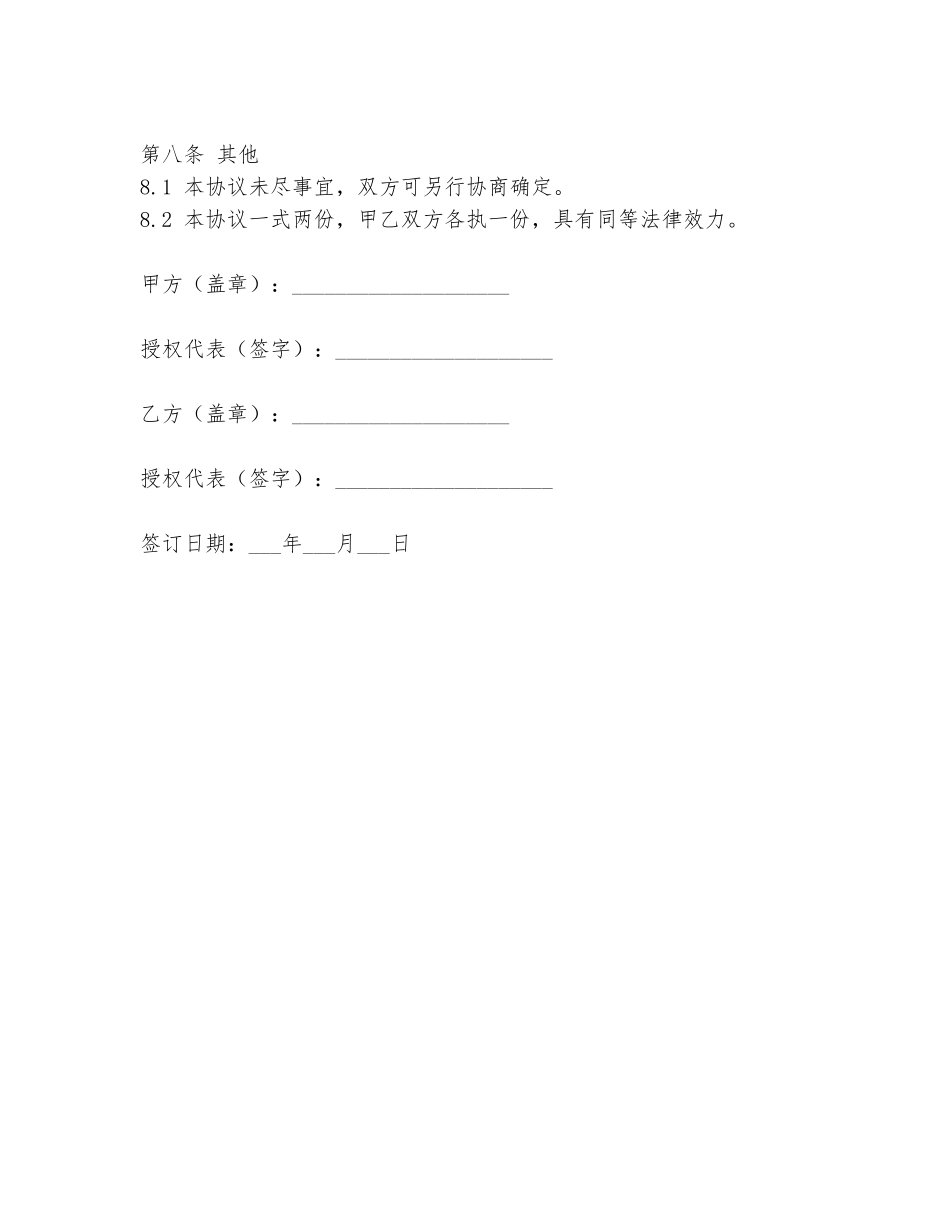 楼盘交付协助协议书范本_第3页