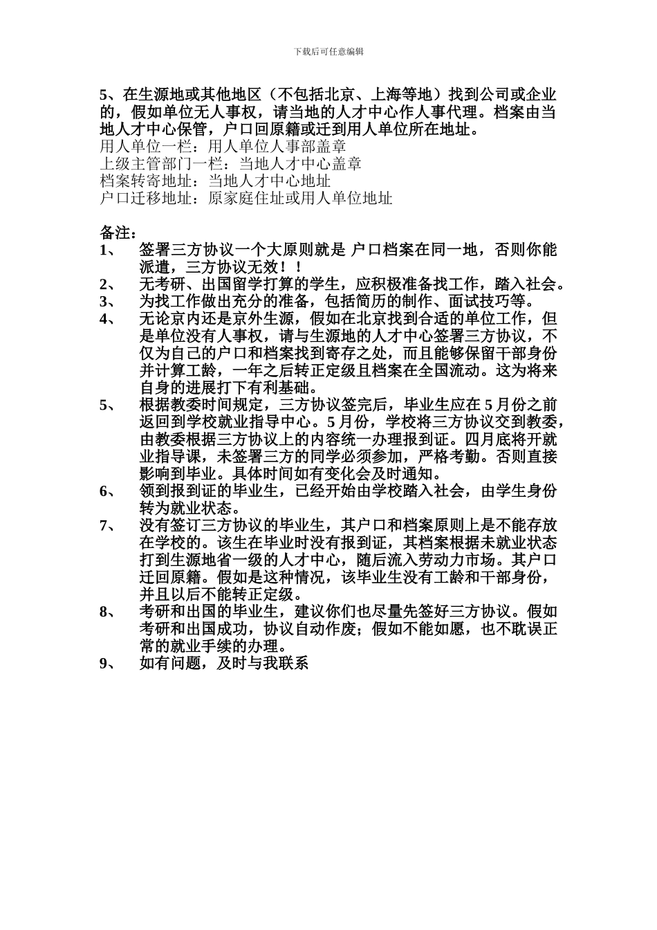 三方协议签署注意事项_第2页