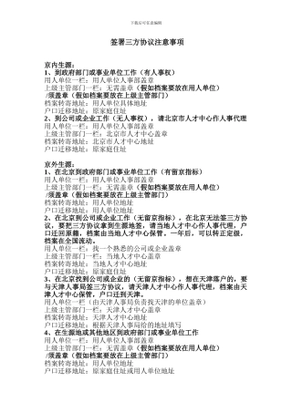 三方协议签署注意事项
