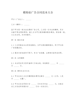 模特拍广告合同范本大全