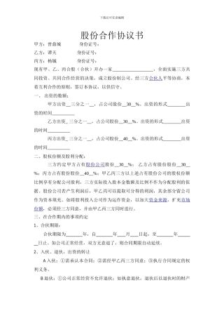 三方公司股份合作协议书