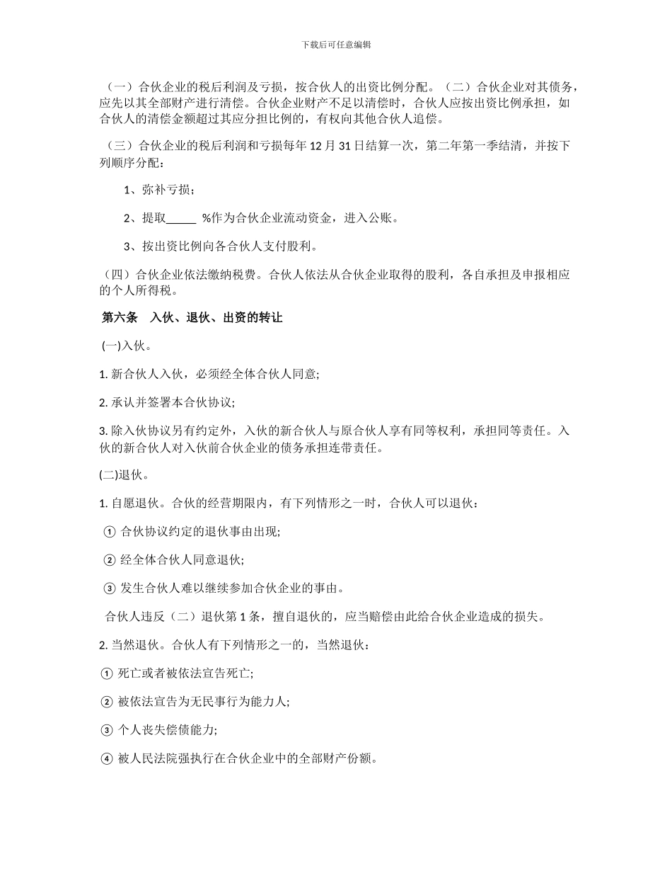 三方合伙协议范本_第2页