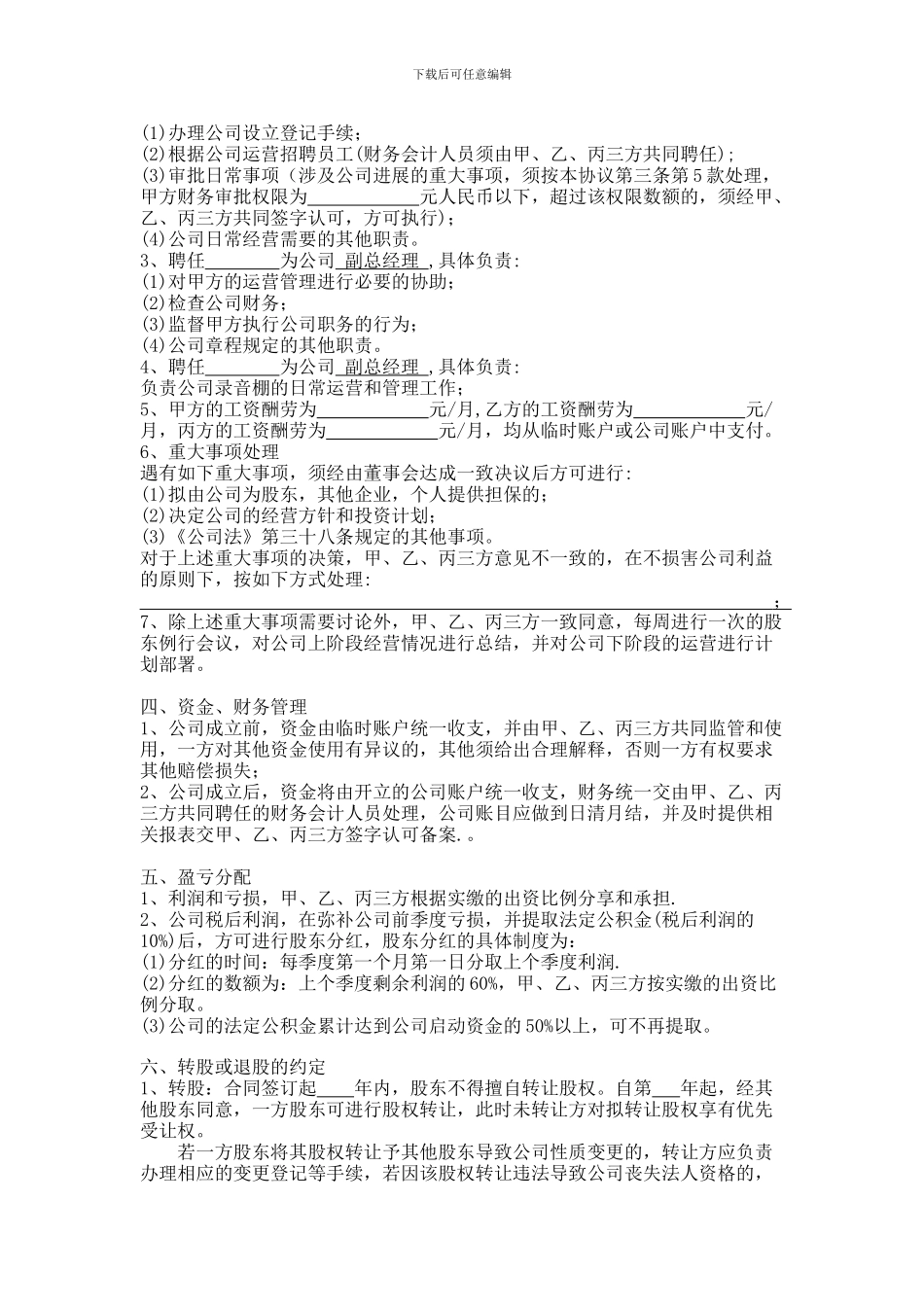 三方合伙股权分配协议_第2页